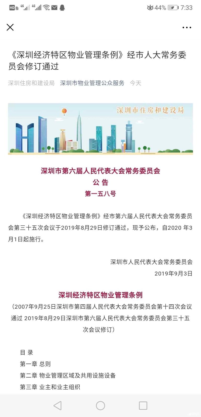 写字楼物业管理：那些你不知道的小秘密