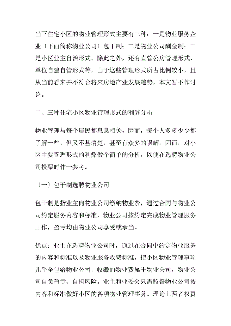 深圳物业公司的管理和服务质量如何评价？