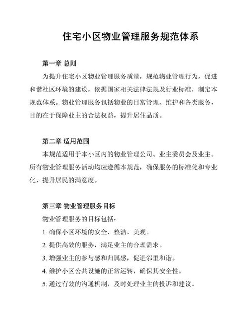 住宅物业管理实战攻略：如何提高业主满意度